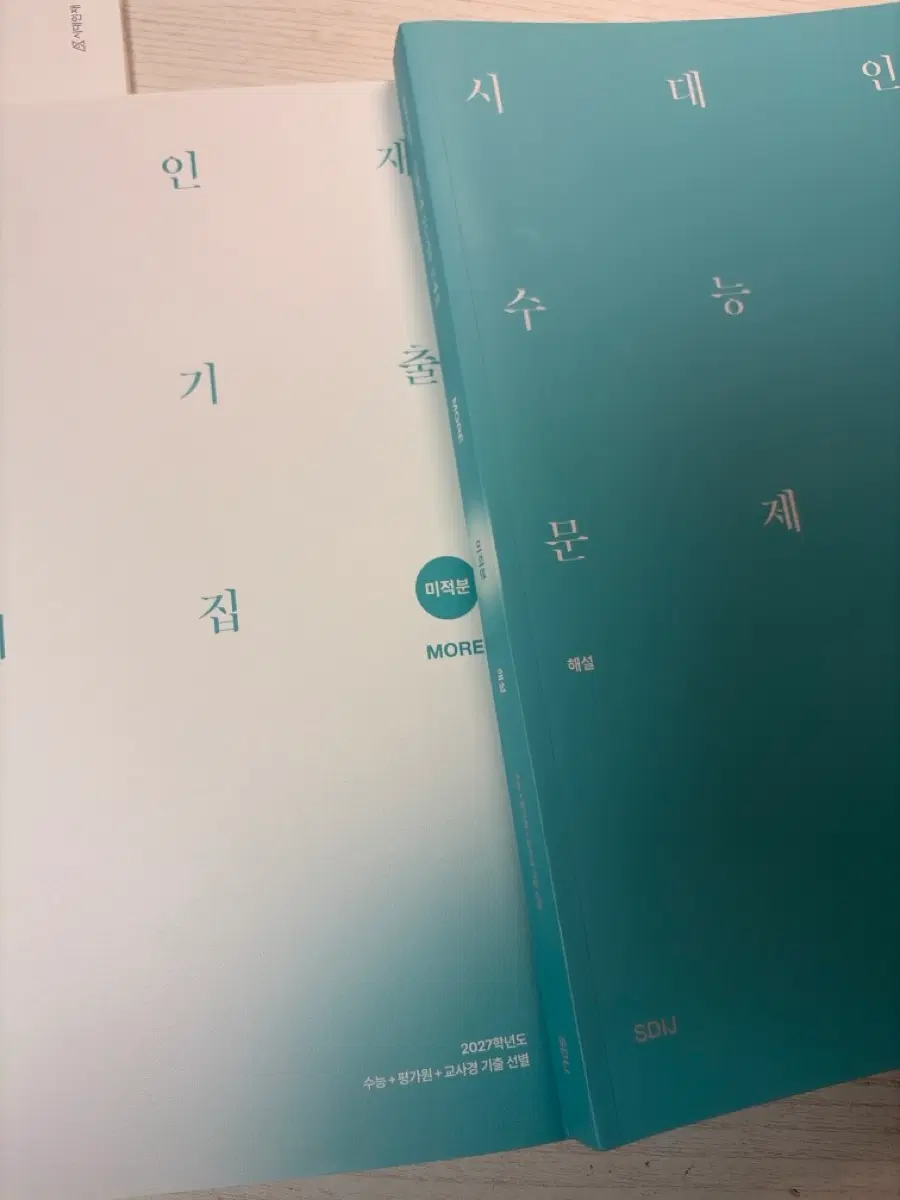 27 시대인재 미적분 more