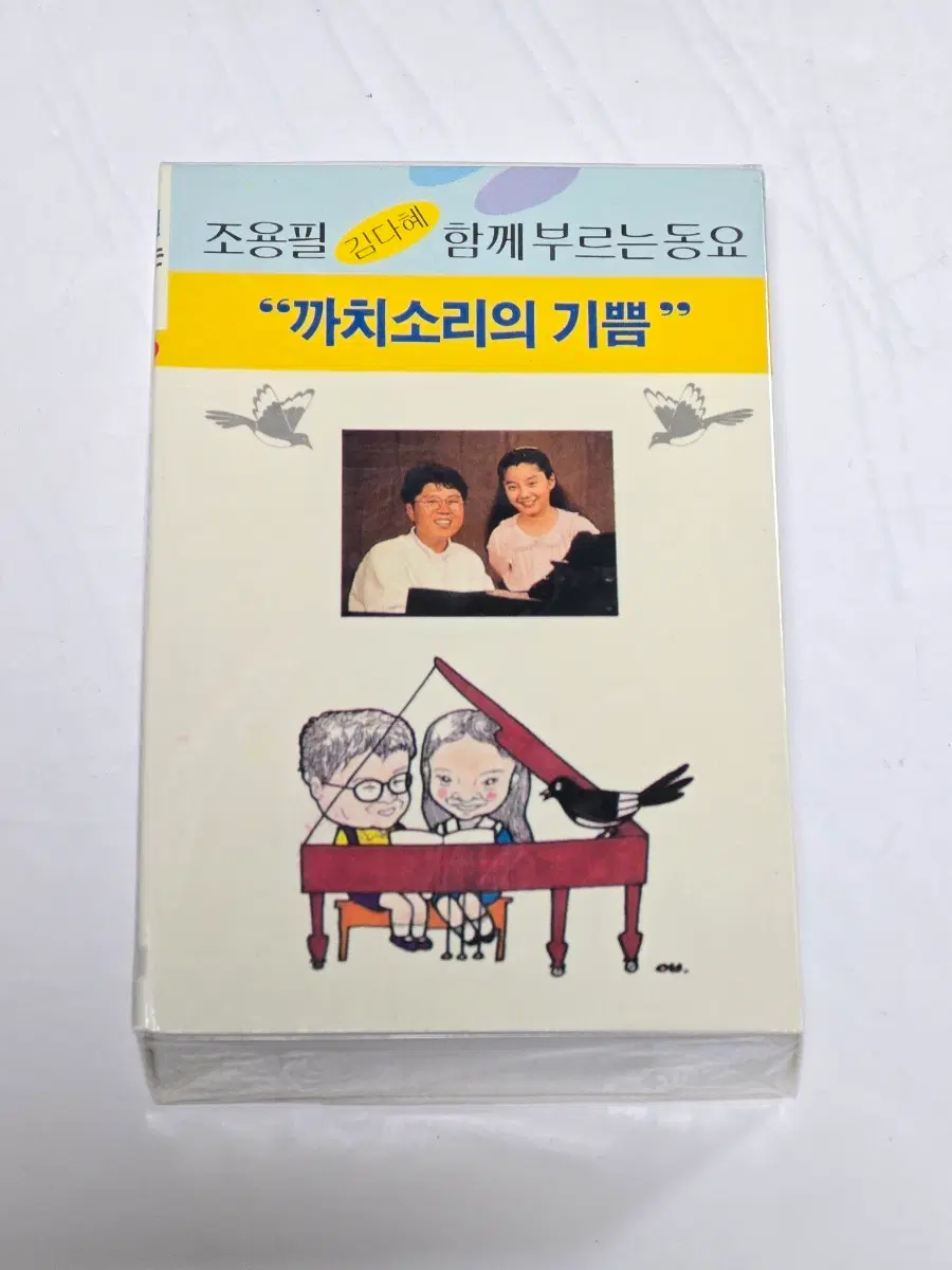[미개봉/희귀] 조용필, 김다혜 함께 부르는 동요 - 까치소리의 기쁨 카세트테이프 (1990년)