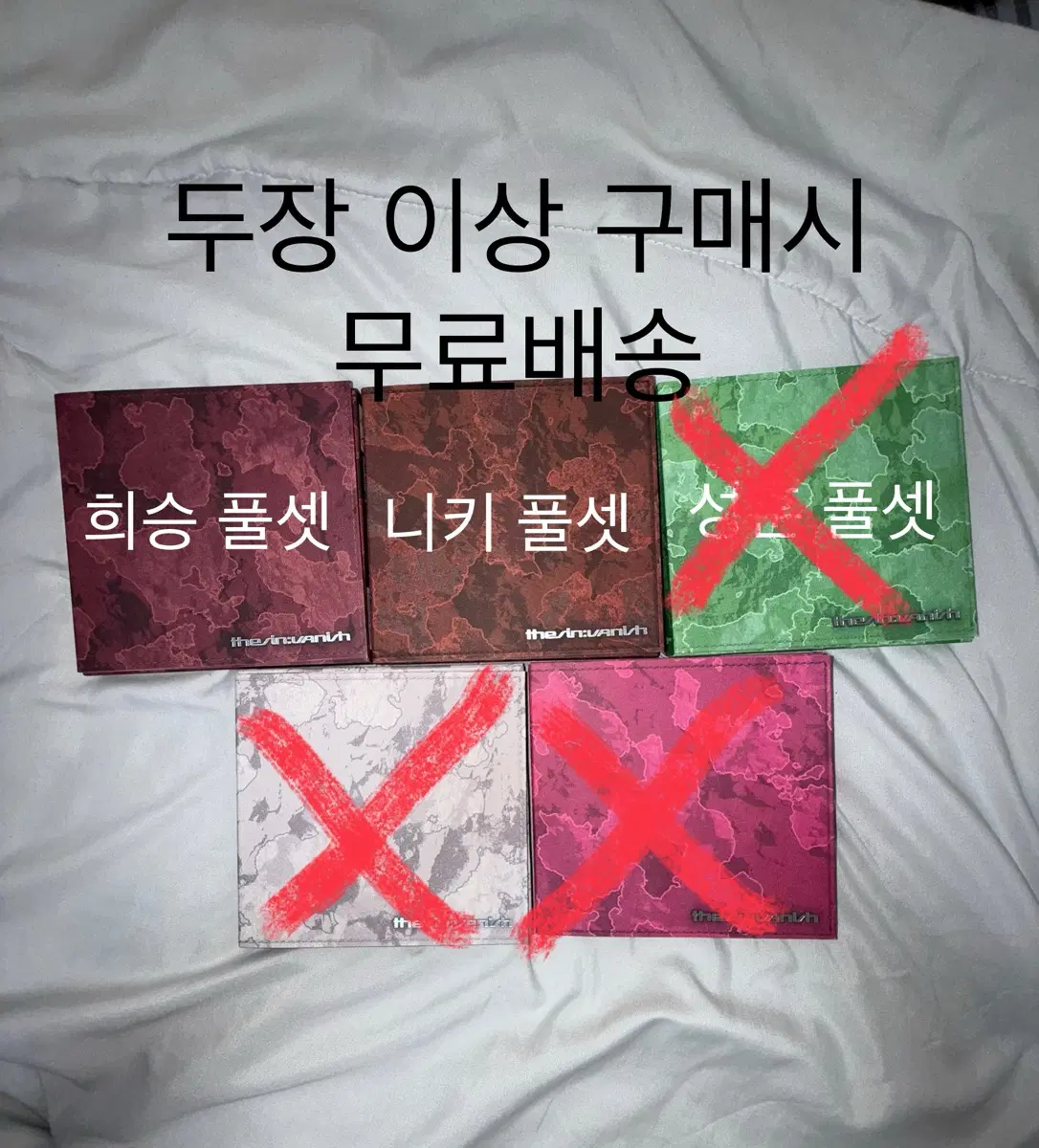 엔하이픈 the sin vanish 더 신 배니쉬 개봉 앨범 판매