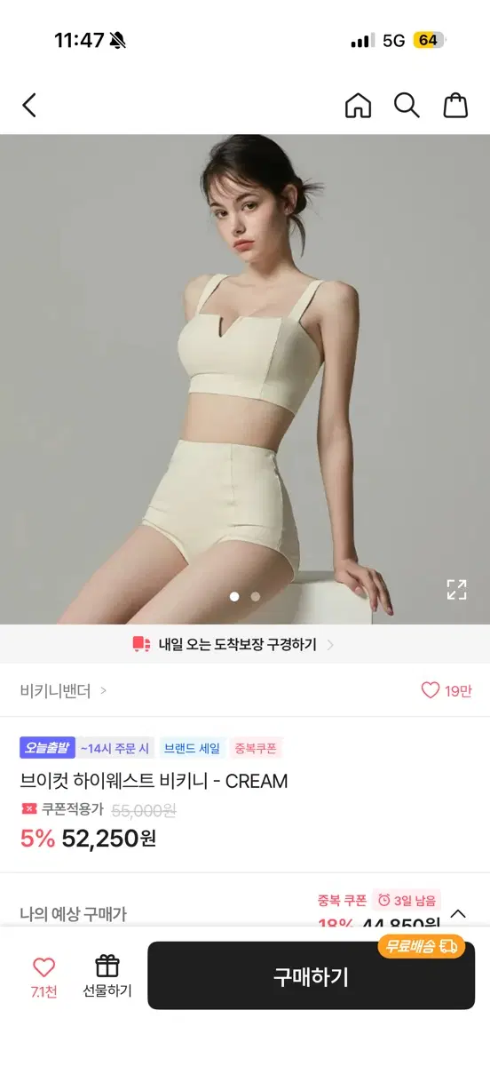 브이컷 하이웨스트 비키니 CREAM (택포1.7)