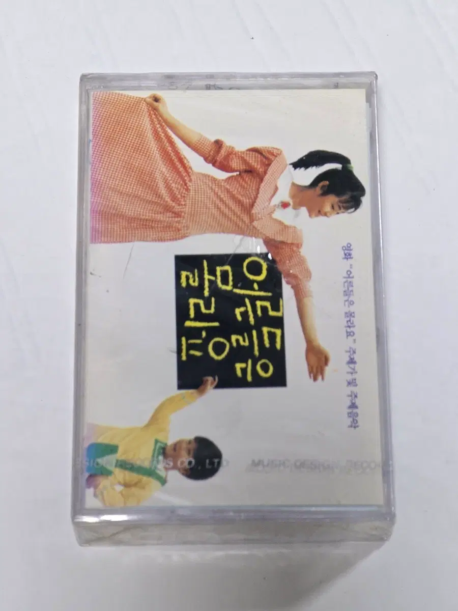[미개봉] 1988년 영화 어른들은 몰라요 OST 카세트테이프