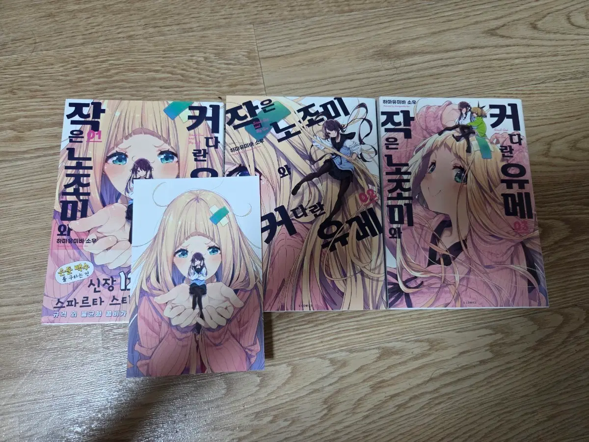 [75%] 작은 노조미와 커다란 유메 1-3 완결 일괄