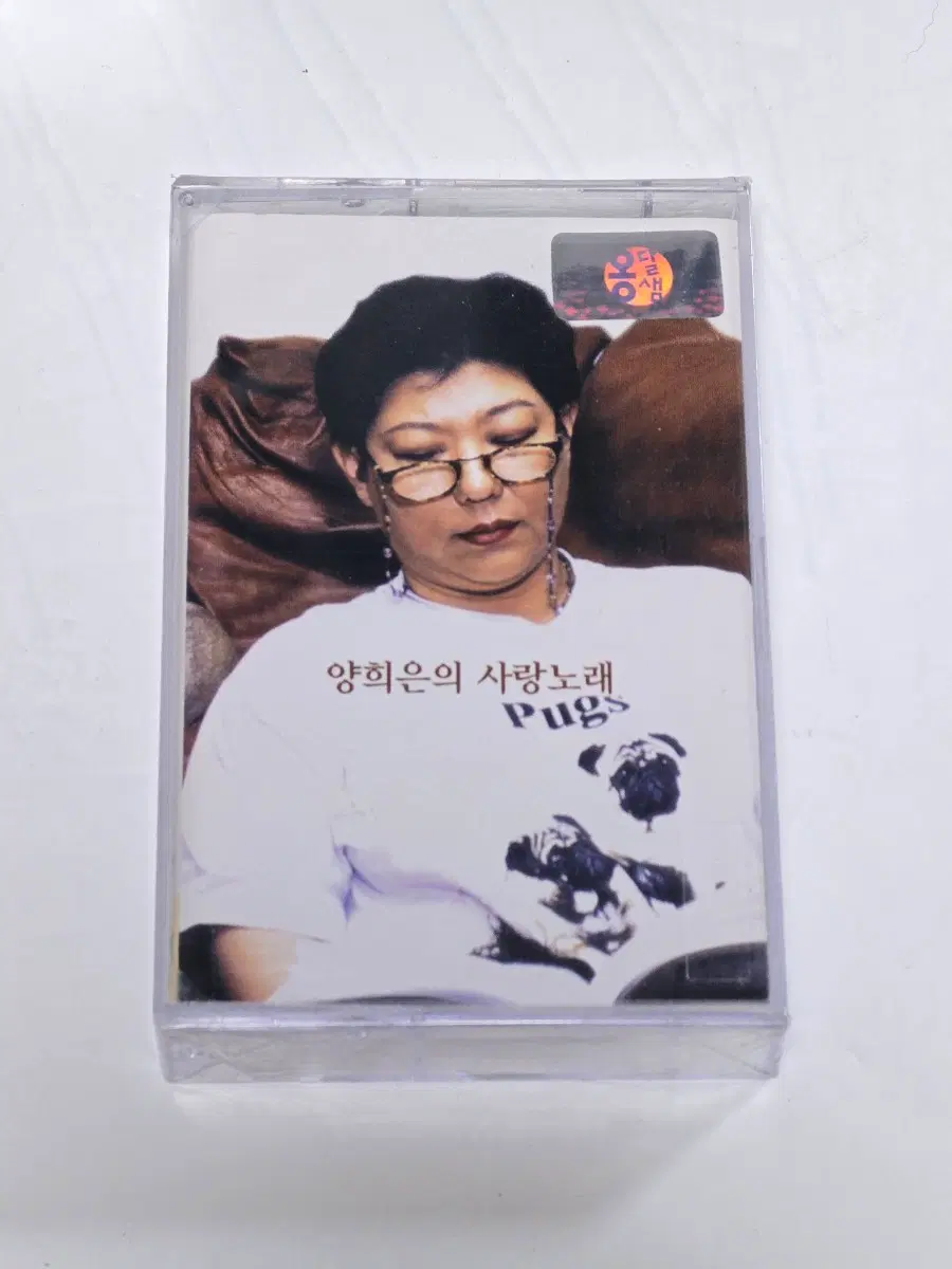 [미개봉] 양희은 - 사랑노래 카세트테이프