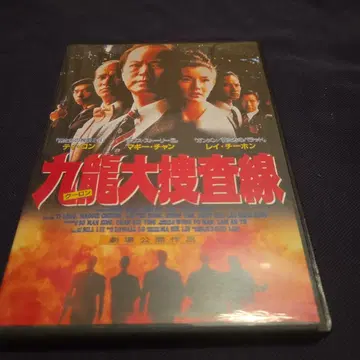 구룡 대수사선 자막판+더빙판 DVD 2장 티 론 매기 장