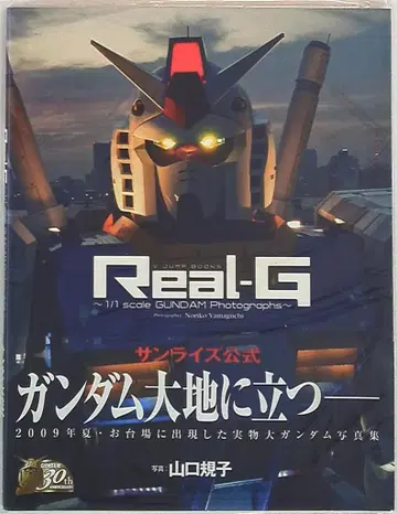 슈에이샤 V 점프북스 Real-G 1/1 스케일 건담 포토그래프 (오비 포함)