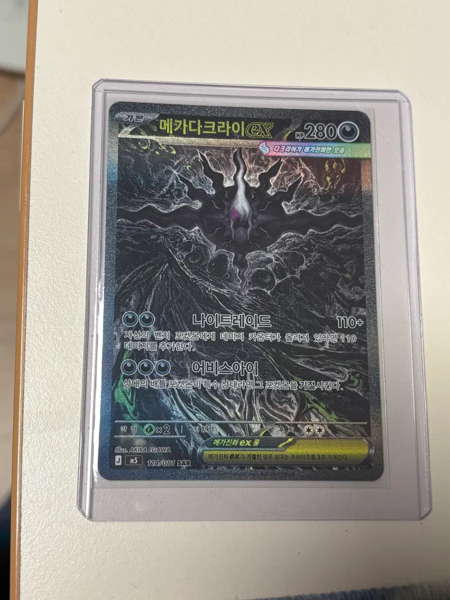 메가다크라이 EX SAR 114/081