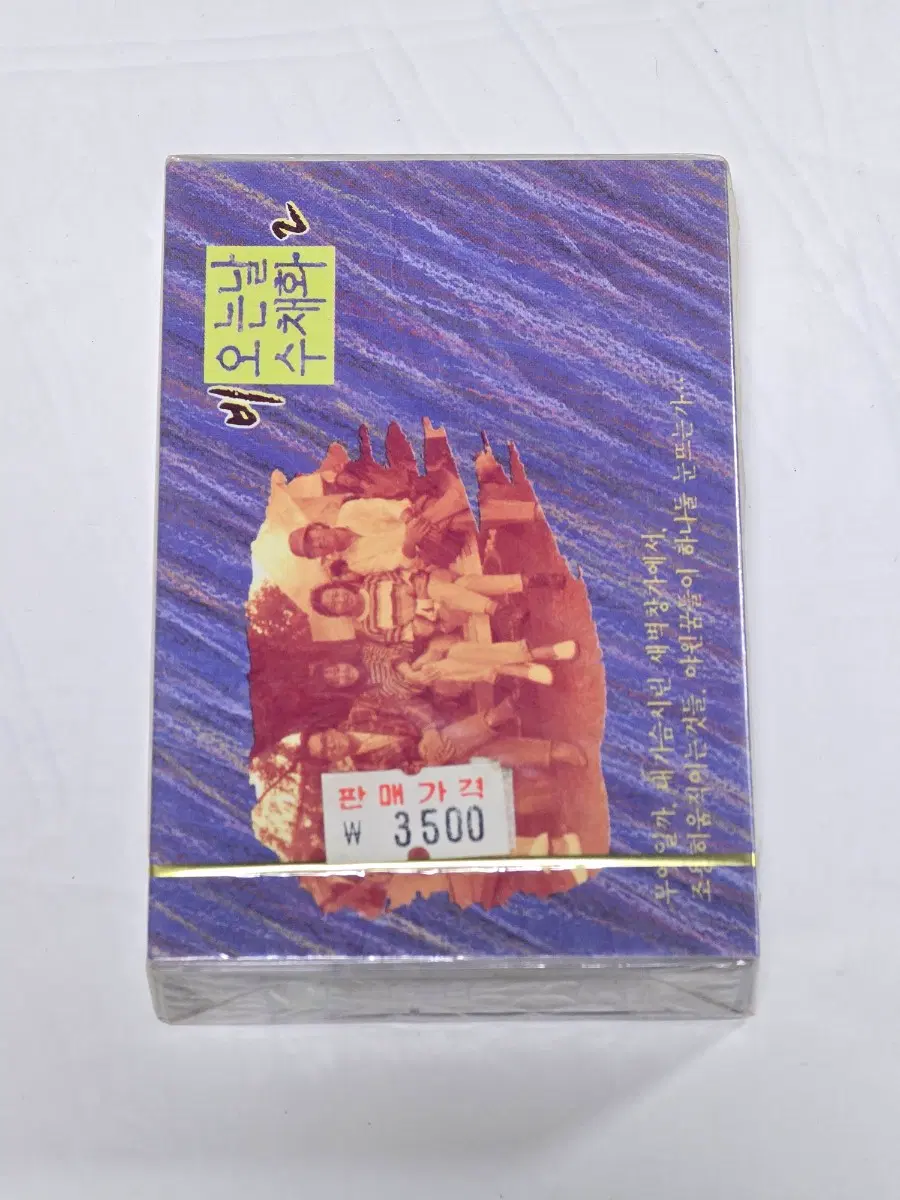[미개봉/TAPE] 영화 비 오는 날 수채화 2 OST 카세트테이프 (1990년)