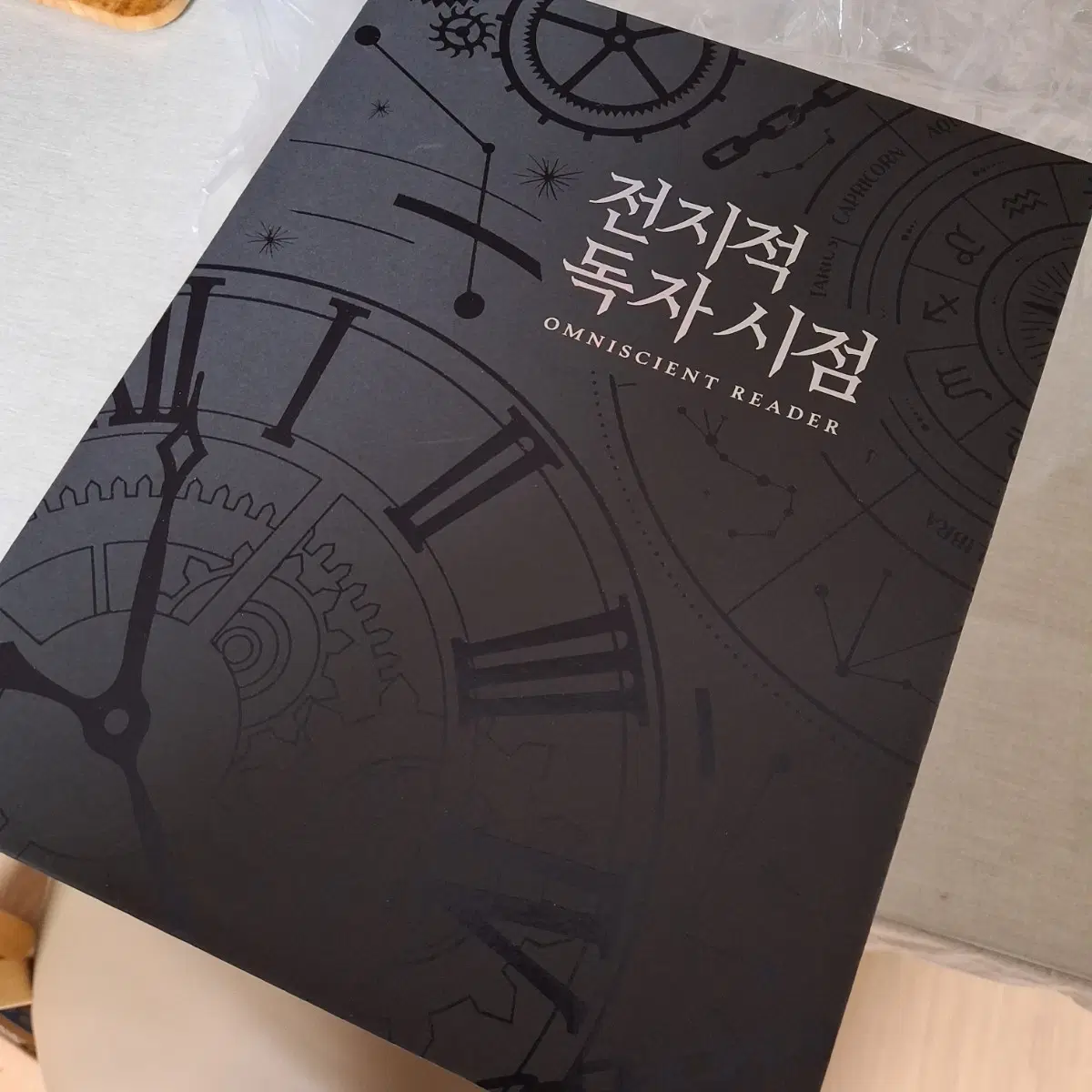 전지적독자시점 전독시 만화책 웹툰 단행본 초판 한정판 1-10권