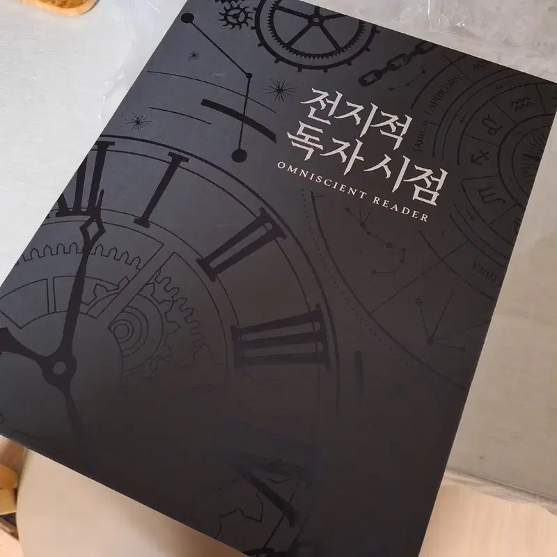 전지적독자시점 전독시 만화책 웹툰 단행본 초판 한정판 1-10권