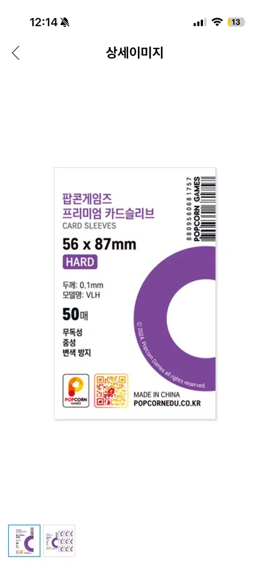 팝콘게임즈 카드슬리브 56x87mm 하드 50매입 10개 (500개)