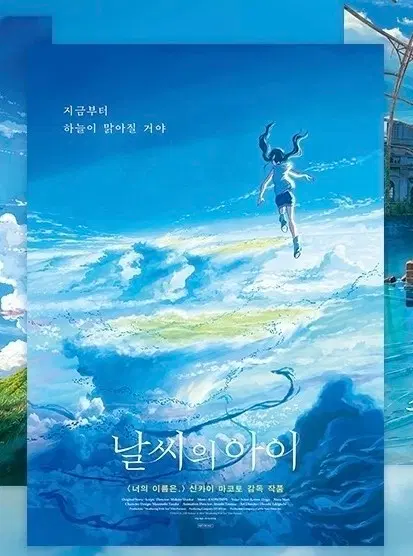 날씨의 아이 포스터