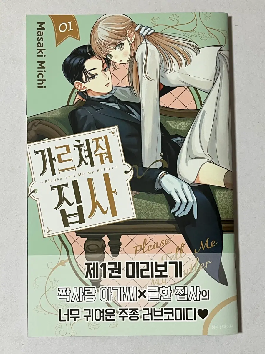 (덤증정/판매) 가르쳐줘 집사 소책자