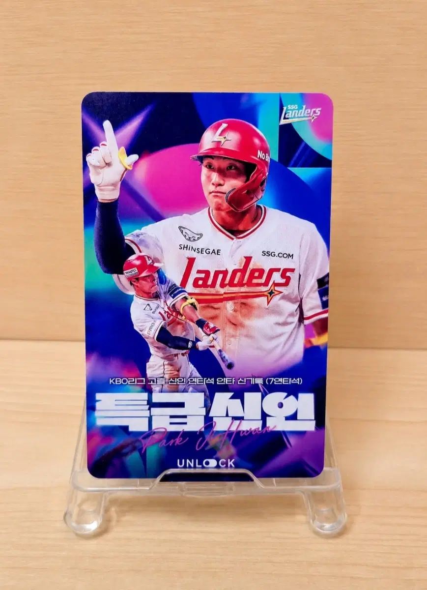 SSG 랜더스 박지환 7연타석 안타 한정판 신기록 스페셜 포토카드