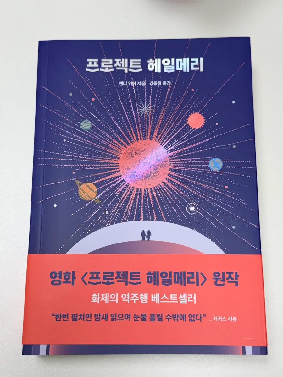 프로젝트 헤일메리 새책