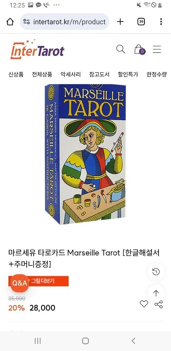 (파우치덤)마르세유 타로카드