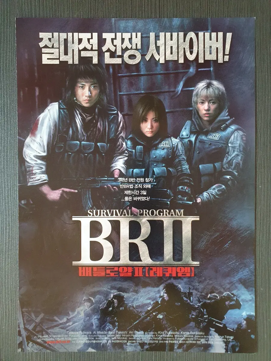 배틀로얄 II 레퀴엠 일본 영화 전단지 팜플렛 2단접이 A4