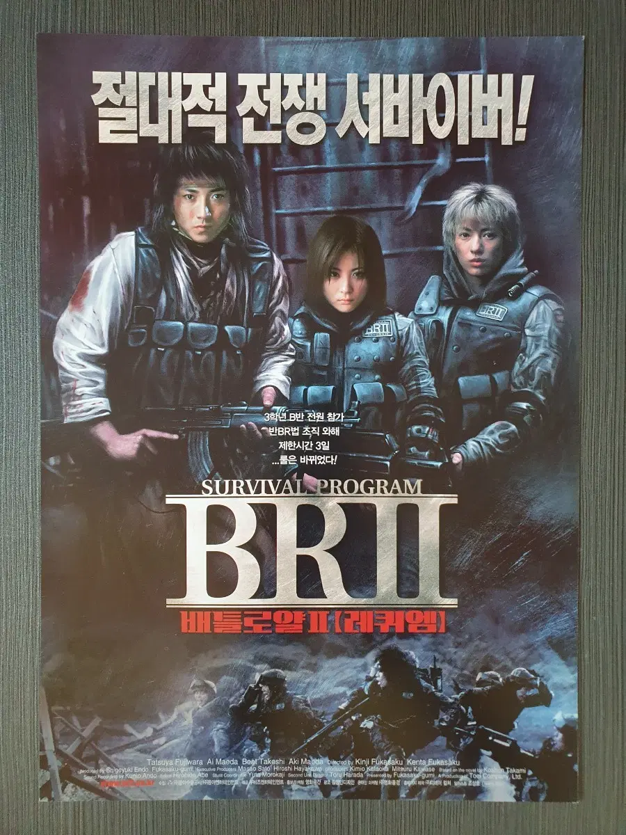 배틀로얄2 레퀴엠 일본 영화 전단지 팜플렛 A4