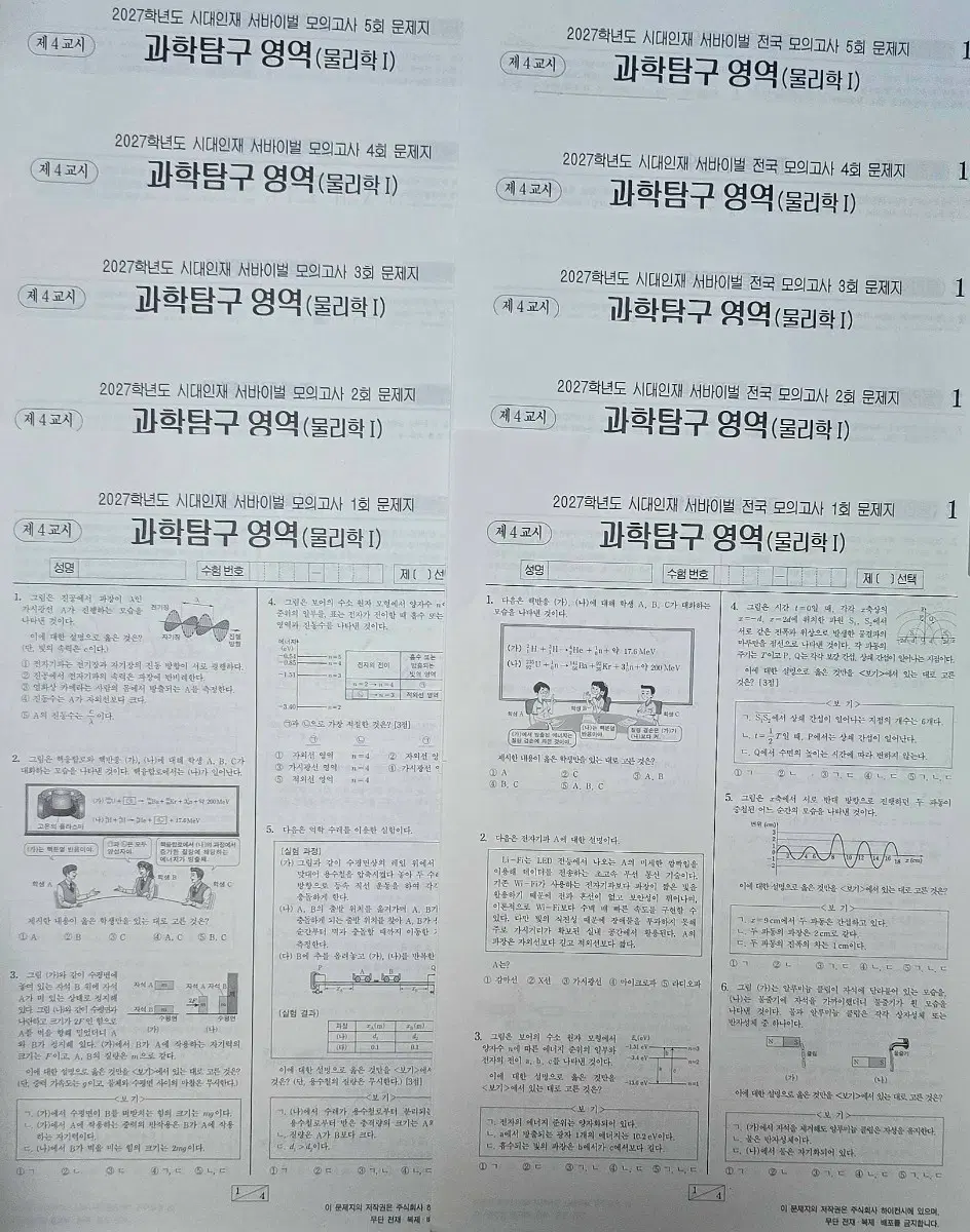 2027학년도 시대인재 서바이벌 모의고사, 서바이벌 전국 모의고사