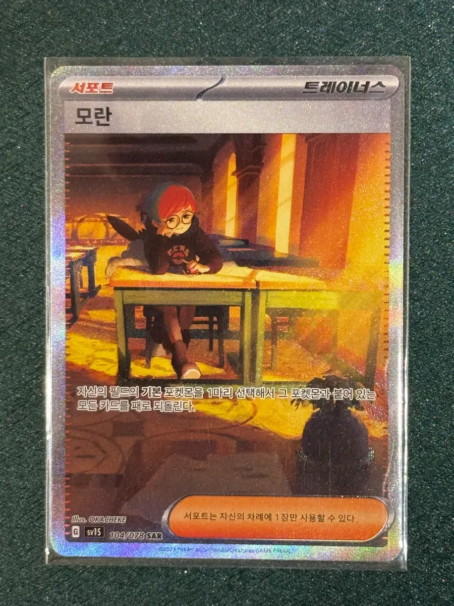 트레이너스 모란 SAR 104/078 (sv1s)