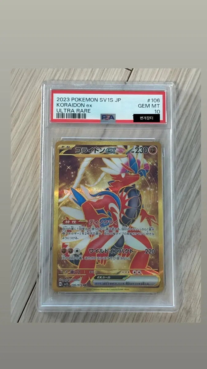 PSA 10) 포켓몬카드 일판 코라이돈 EX 울트라 레어