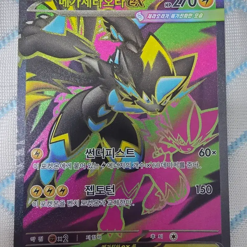 포켓몬카드 메가제라오라 EX SR 096/081