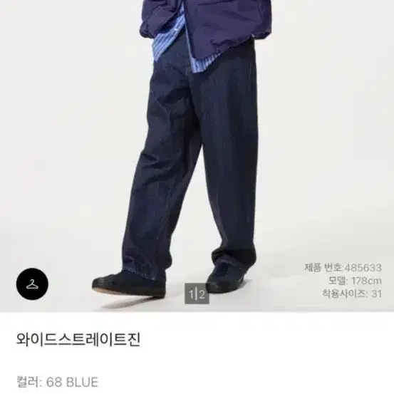 유니클로 와이드 스트레이트진 68 BLUE 31사이즈