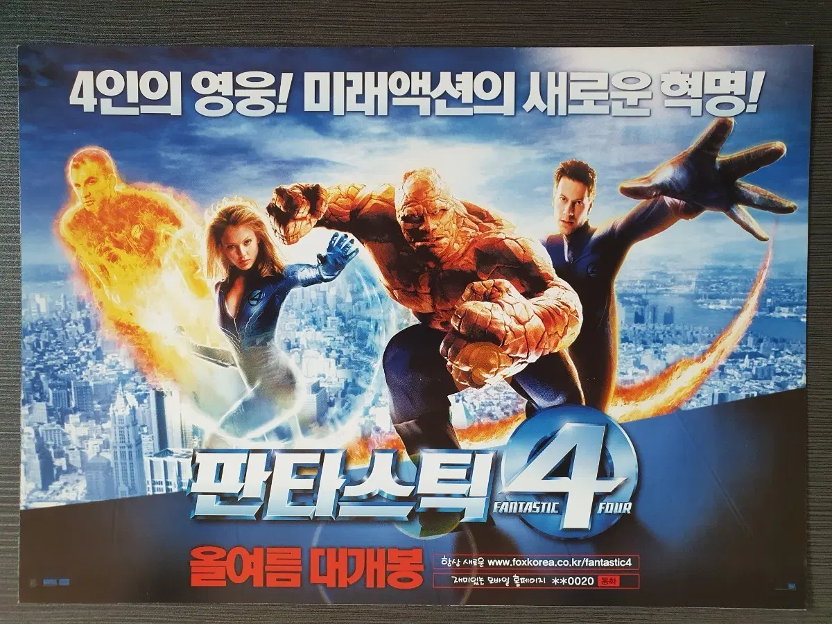 마블 판타스틱 4 가로 2단접이 전단지 팜플렛 A4