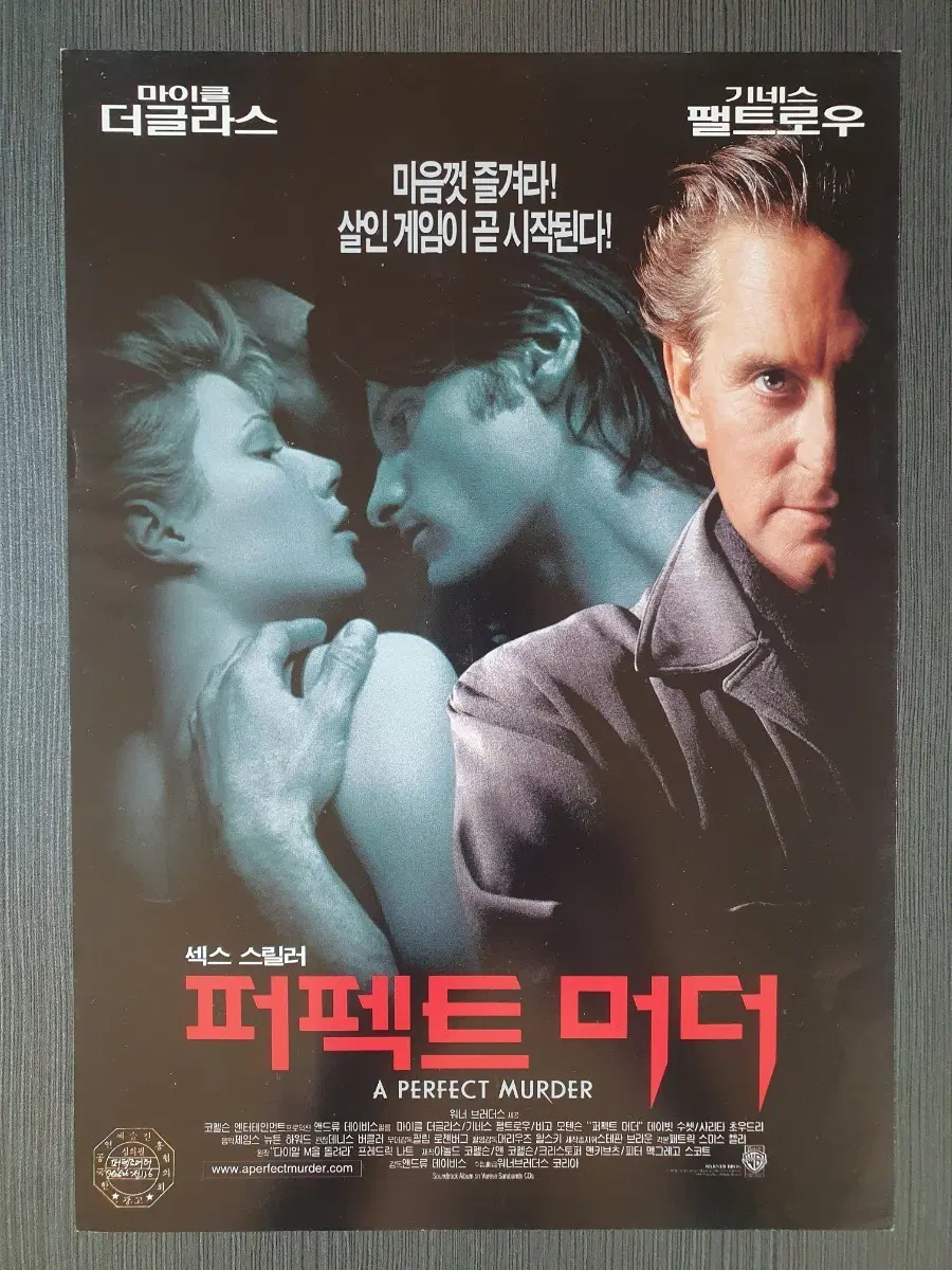 (하자 O) 퍼펙트 머더 영화 전단지 팜플렛 A4