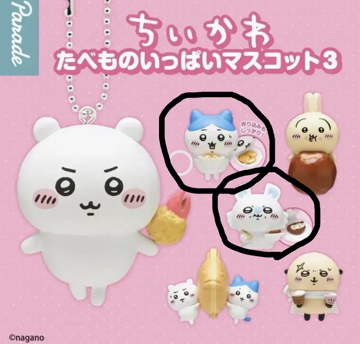 치이카와 타베모노 가챠 하치와레/모몽가 미개봉