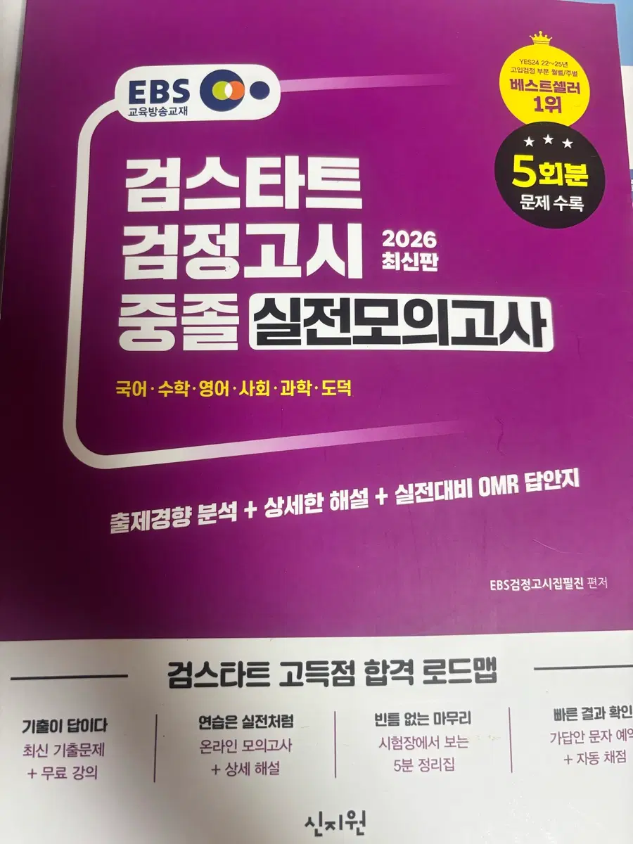검정고시 모의고사 책 팝니다