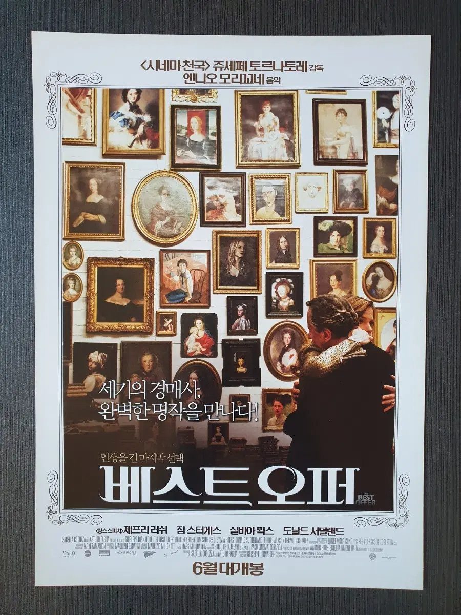 베스트 오퍼 영화 전단지 팜플렛 A4 짐 스타게스