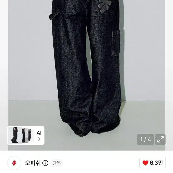 오피쉬 로고 스트라이프 워크 팬츠 블랙 2