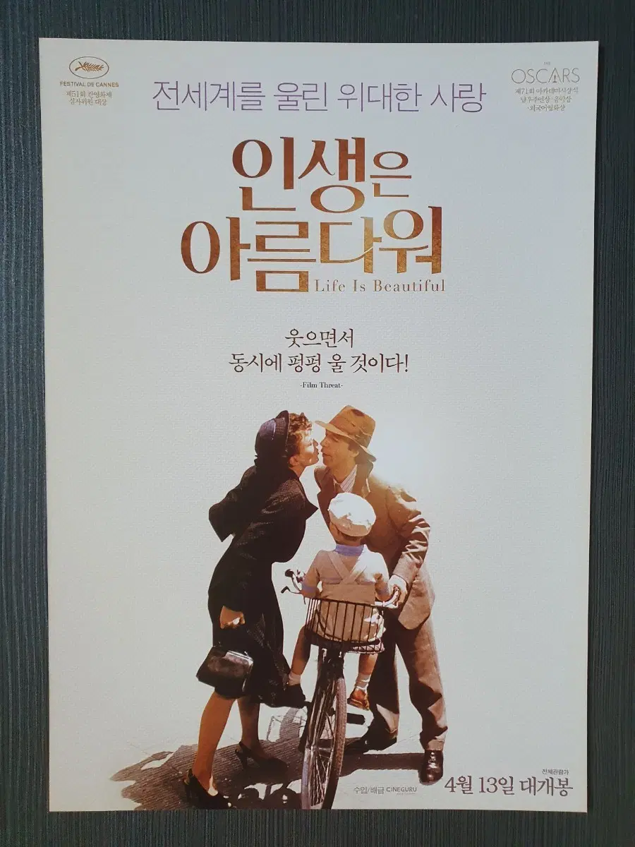 인생은 아름다워 영화 재개봉 전단지 팜플렛 A4