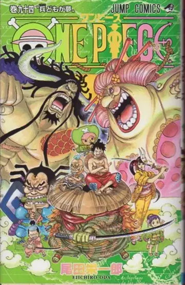 슈에이샤 점프 코믹스 오다 에이치로 ONE PIECE 94