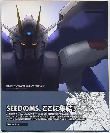 일진사 기동전사 건담 SEED MS 백과사전 (오비 포함)