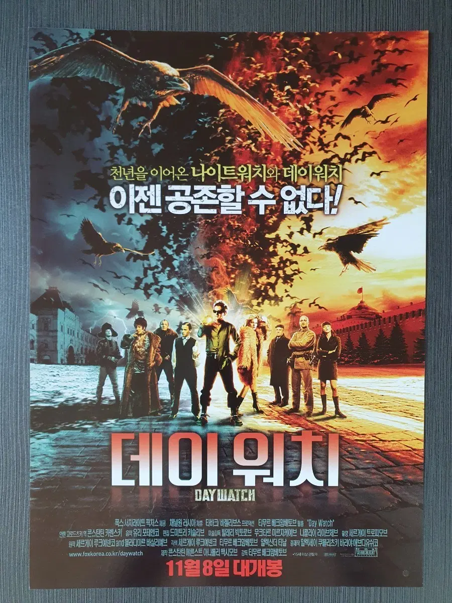 데이워치 영화 전단지 팜플렛 A4
