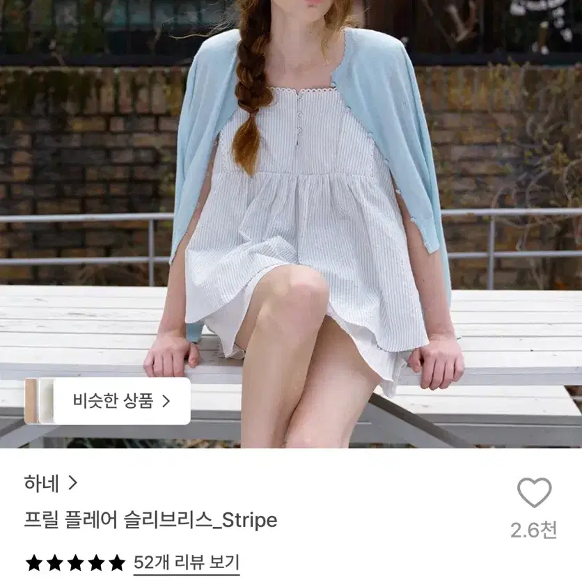 하네 프릴 플레어 슬리브리스 Stripe