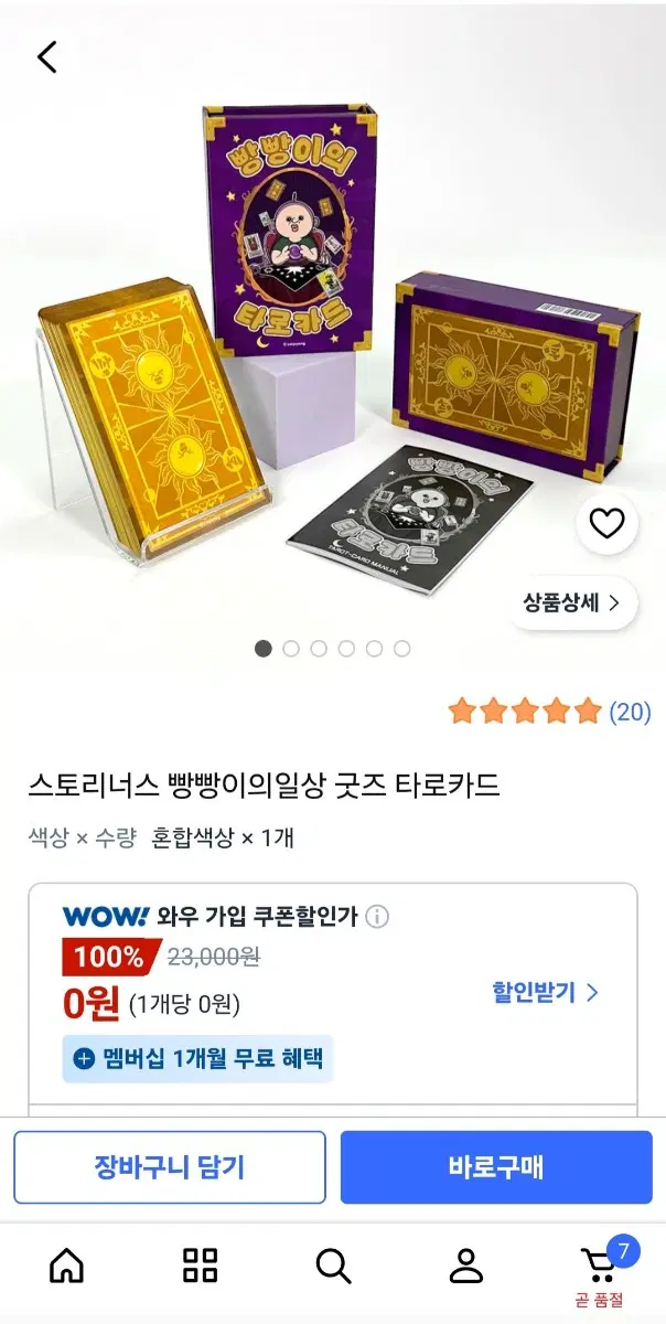 빵빵이 타로카드 금박