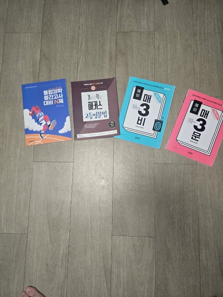 고1 문제집
