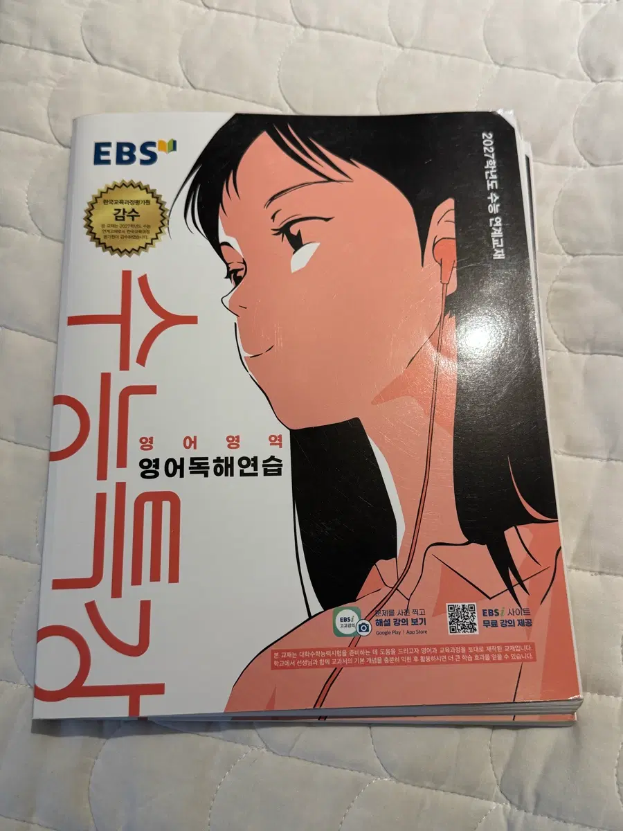 2027학년도 수능 영어독해연습 수능특강