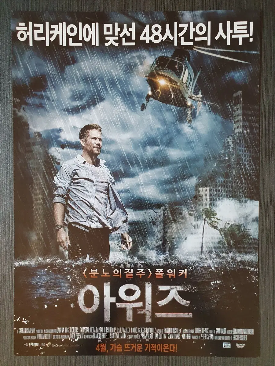 영화 아워즈 전단지 팜플렛 A4
