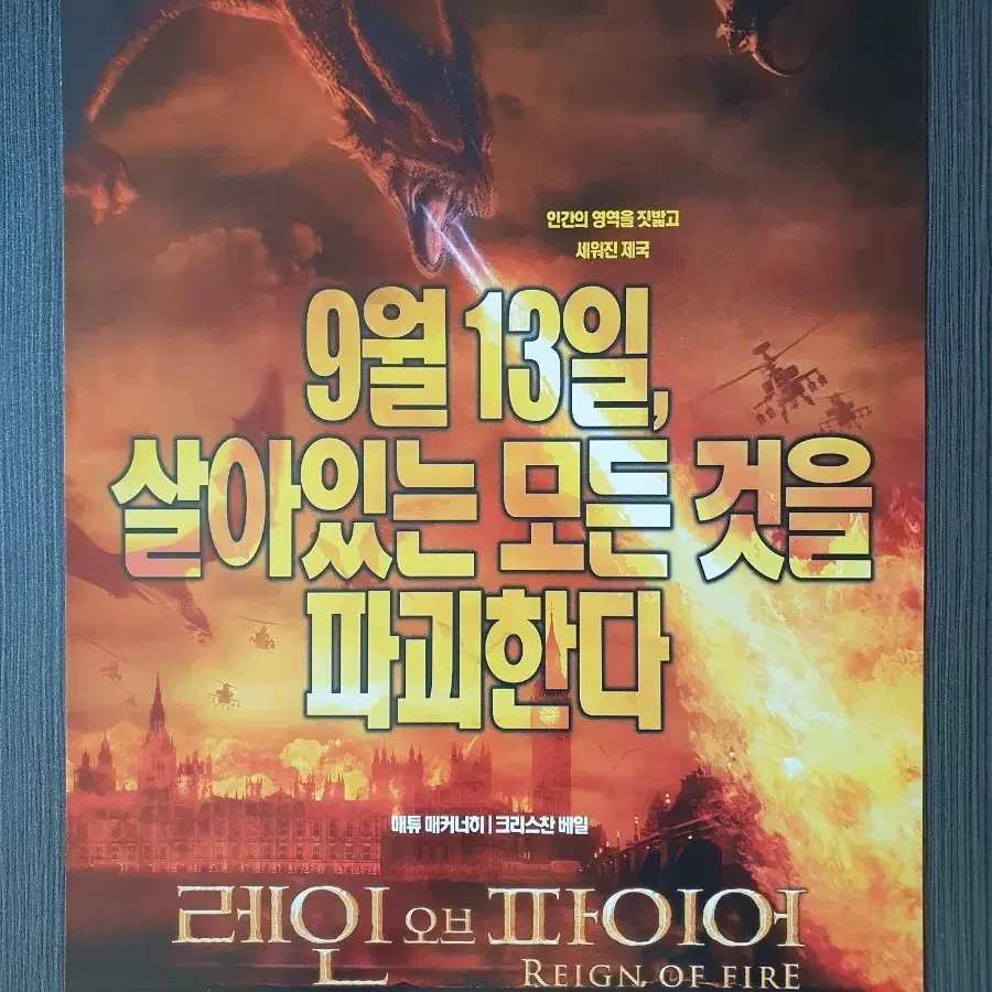 레인 오브 파이어 영화 전단지 팜플렛 2단접이 A4 크리스찬 베일