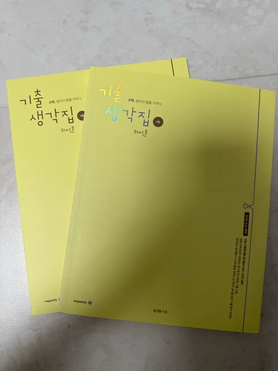 기출생각집 미적분