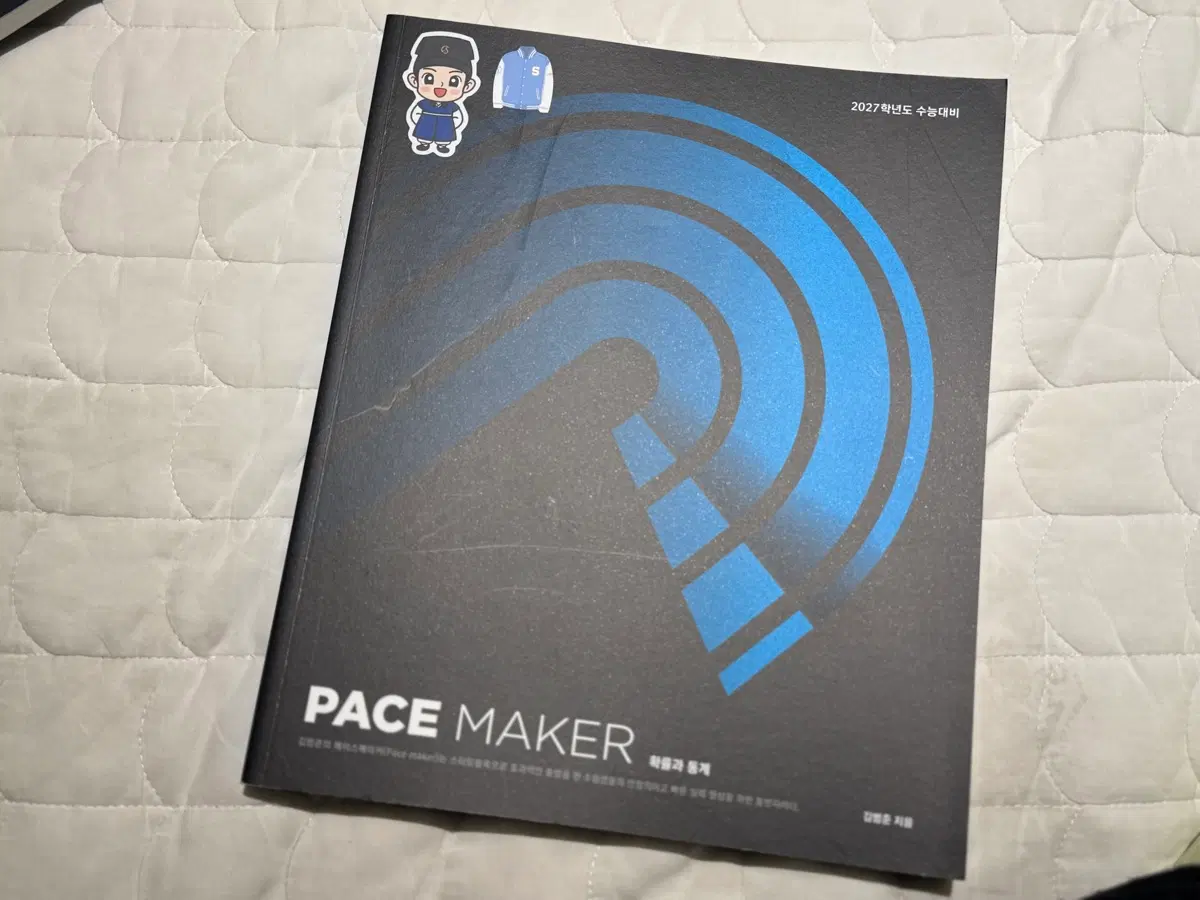 [새상품] PACE MAKER 페메 2027학년도