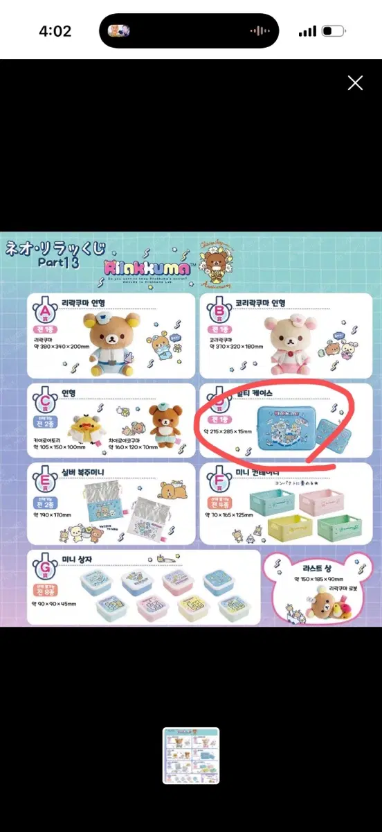 리락쿠마 쿠지 D상