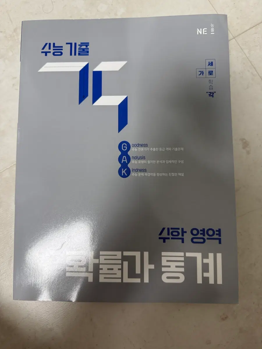각 수능기출문제집 확률과 통계