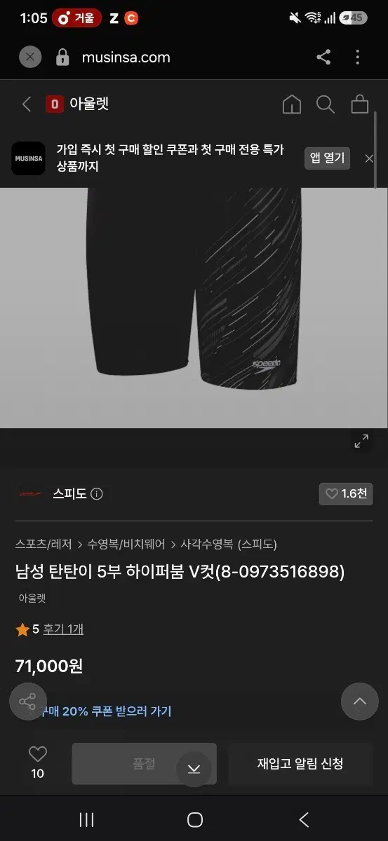 스피도 남성 탄탄이 5부 하이퍼붐 V컷 수영복