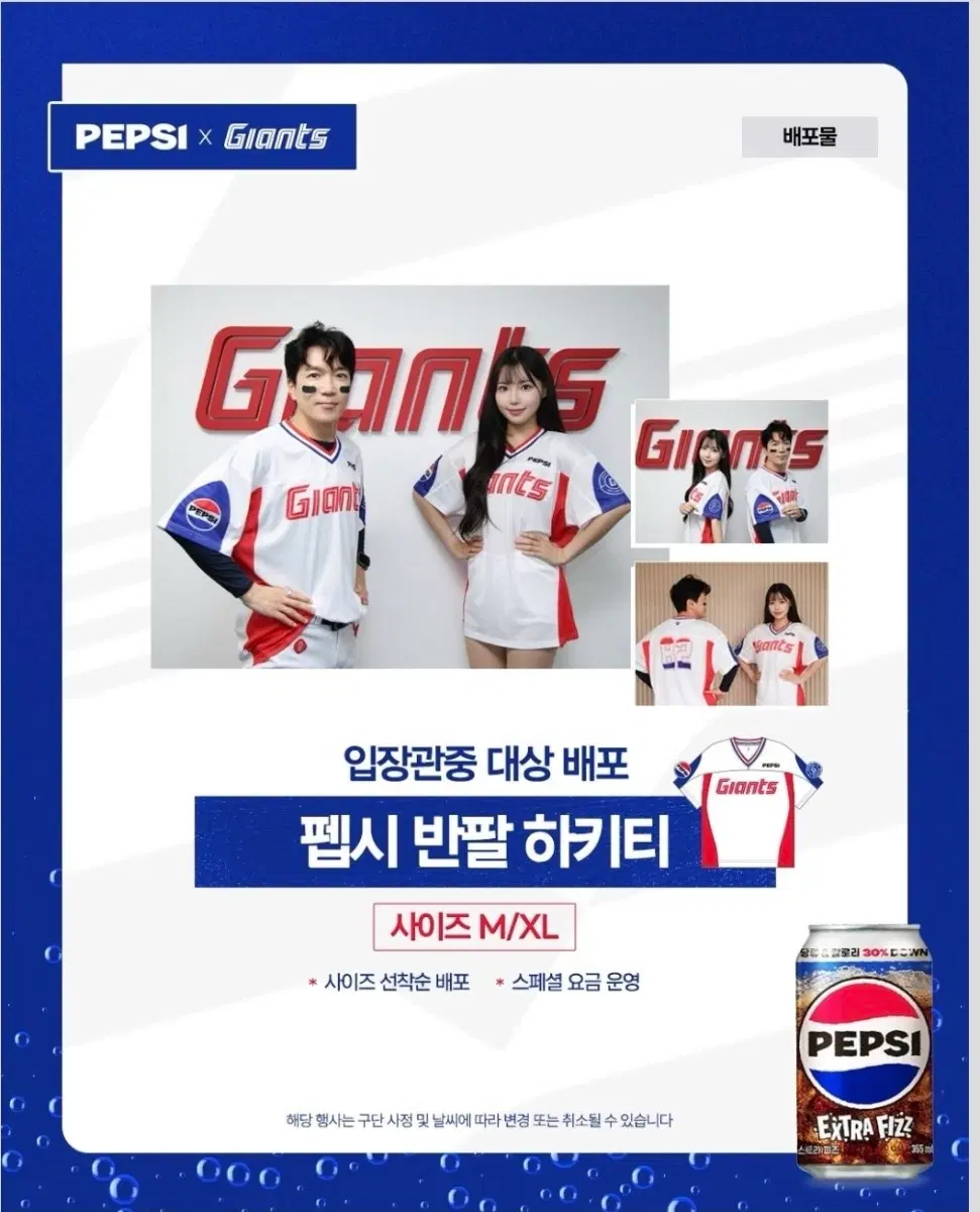 8/2 롯데자이언츠 하키티 m 95 펩시 반팔 페스티벌 배포물