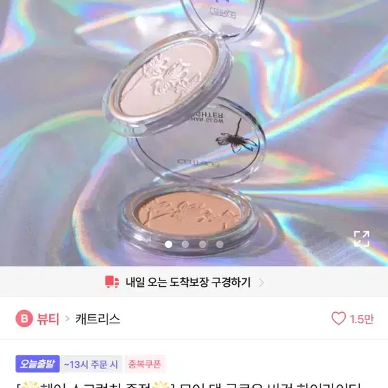 캐트리스 모어 댄 글로우 비건 하이라이터 슈프림 로즈 빔