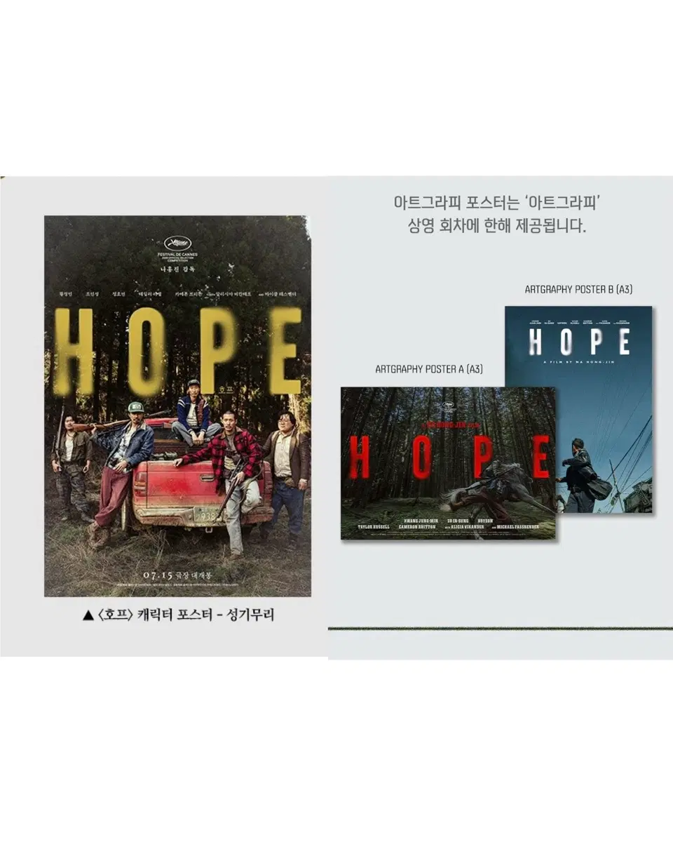 [박스포장] 호프 아트 그라피 성기무리 포스터 A3 영화 메가박스 아트그라피